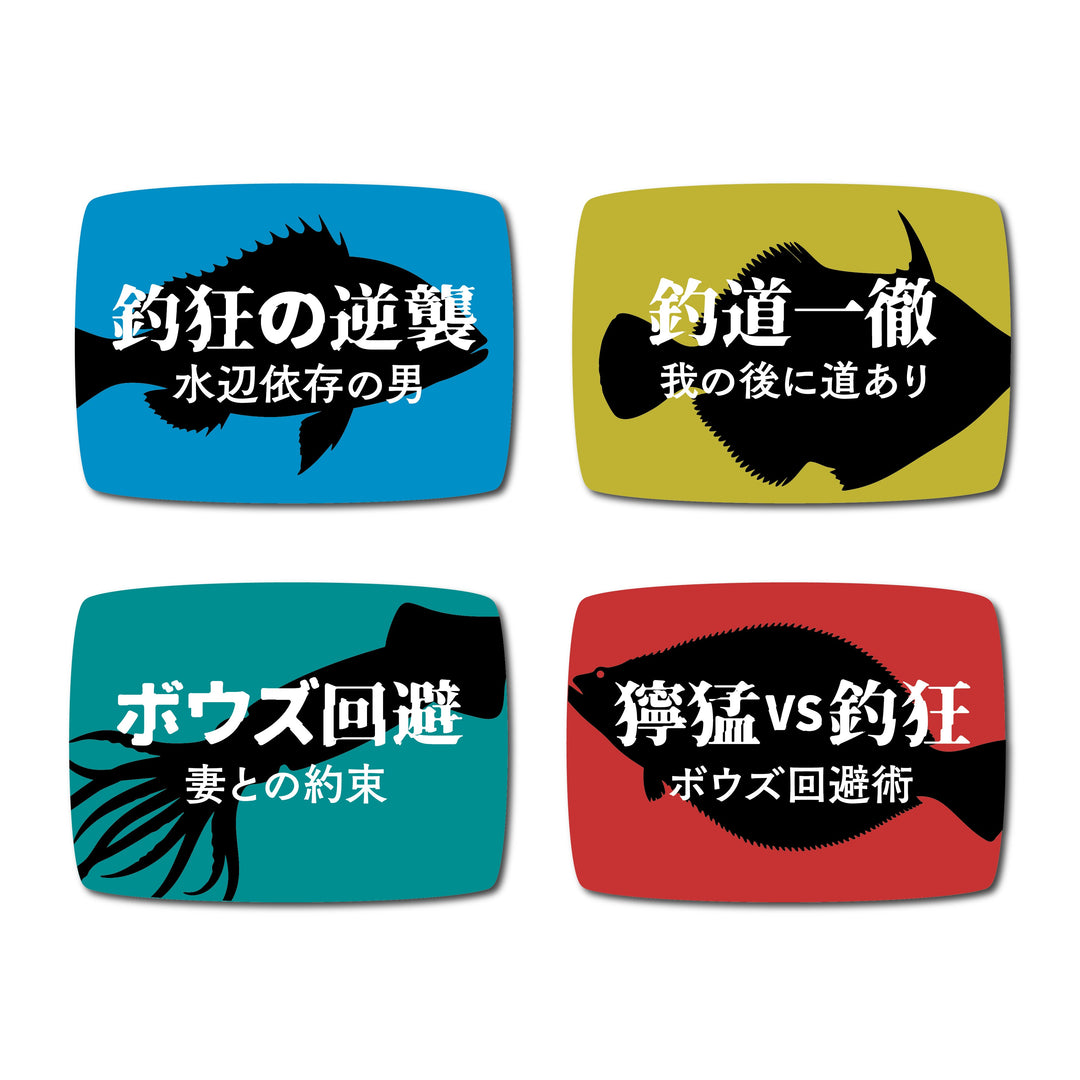 ネタ系（釣り）