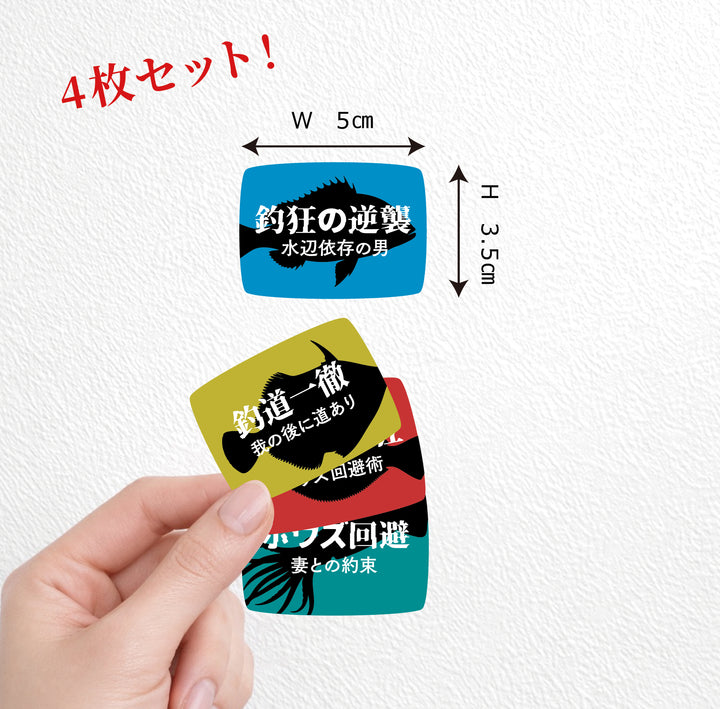 釣りネタステッカー4種セット　(campprint00048)
