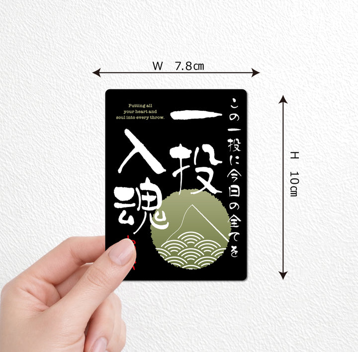 一投入魂　(campprint00049)