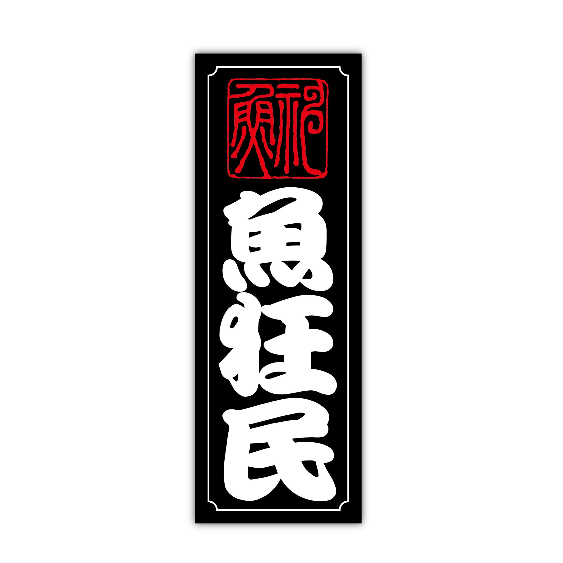 紹介商品の図柄